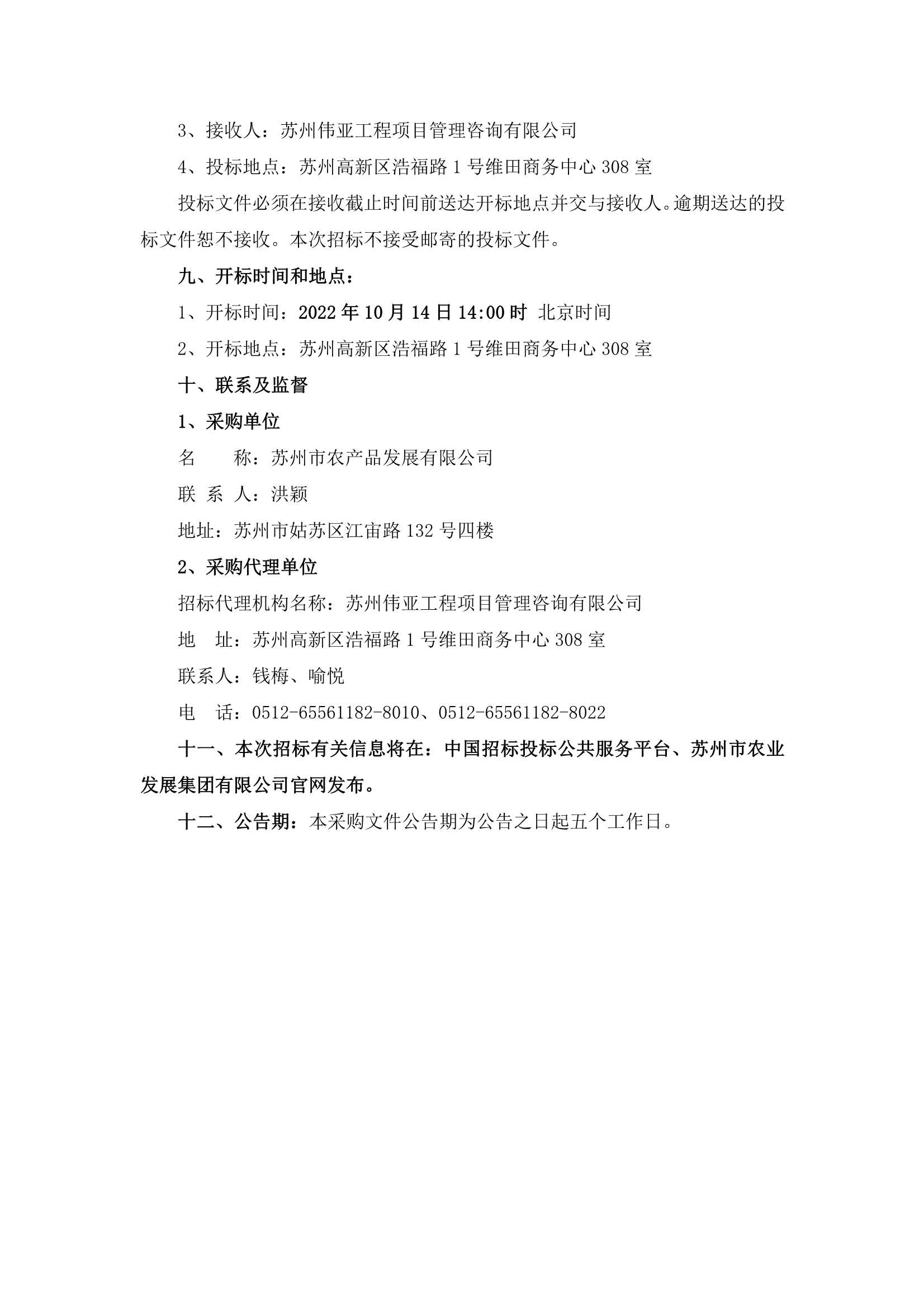 2022-2024年度彩香一村暂时农贸市场保安、保洁服务招标通告_3.Png