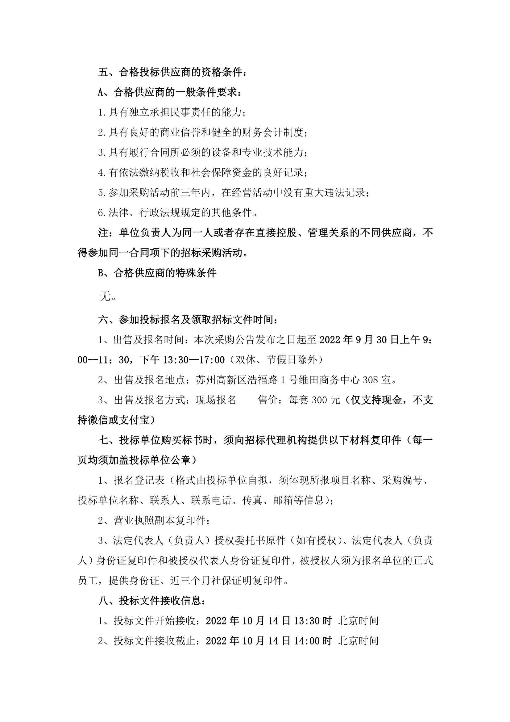 2022-2024年度彩香一村暂时农贸市场保安、保洁服务招标通告_2.Png