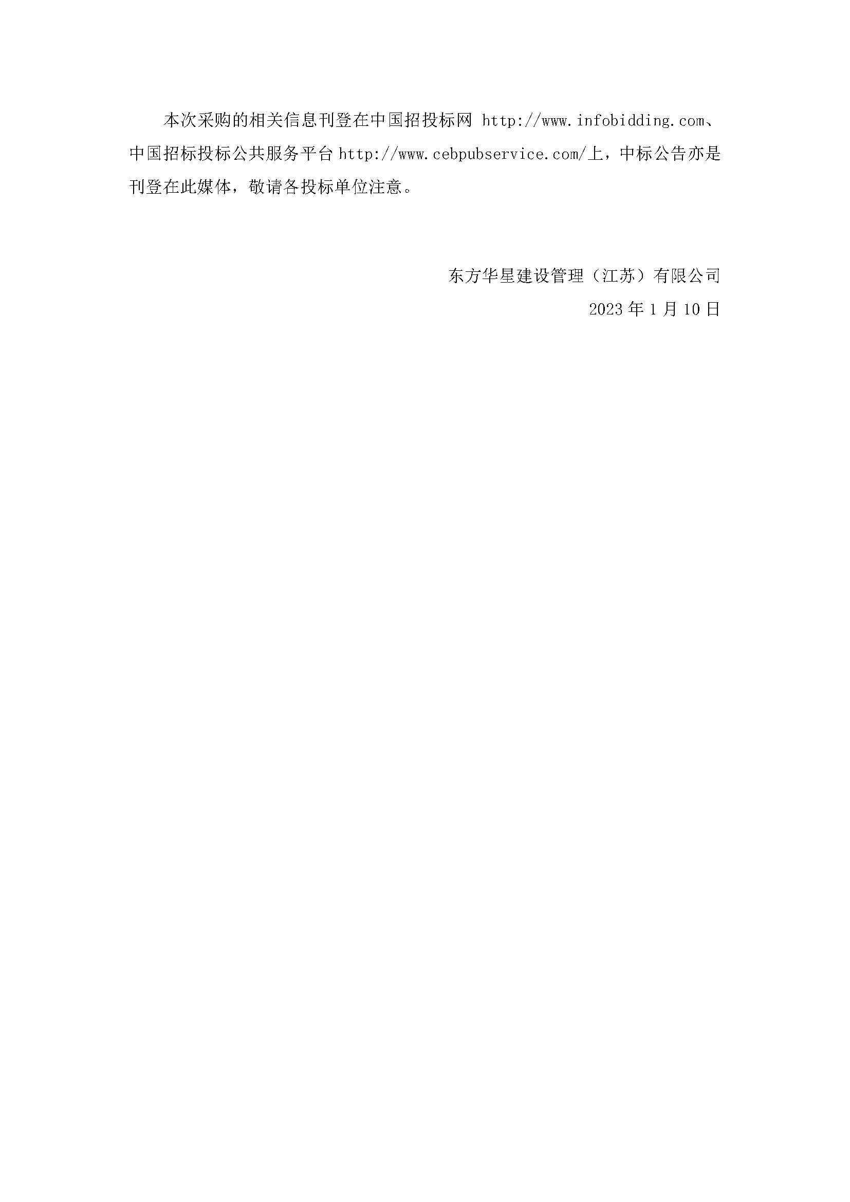 江苏苏州国家粮食储备库有限公司保安服务项目果真招标通告_页面_3.png